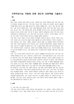 가족부양기능 약화에 따른 제도적 보완책을 기술하시오-1