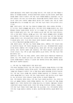 가족부양기능 약화에 따른 제도적 보완책을 기술하시오-2