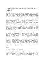 게임놀이치료가 과연 효과적인지에 대해 토론해 보시기 바랍니다-1
