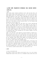 노인에 대한 개념정의의 문제점과 개선 방안에 대하여 논하시오-1