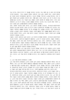 노인에 대한 개념정의의 문제점과 개선 방안에 대하여 논하시오-2