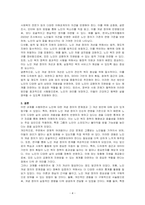 노인에 대한 개념정의의 문제점과 개선 방안에 대하여 논하시오-4