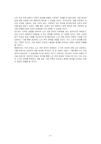 노인에 대한 개념정의의 문제점과 개선 방안에 대하여 논하시오-5