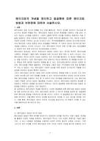 메이크업의 개념을 정리하고 얼굴형에 따른 메이크업 방법과 보완점에 대하여 서술하시오-1