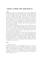 사회보장의 소득재분배 유형과 효과를 설명하시오-1