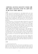 사회복지에서 공식조직과 비공식조직의 차이점과 공통점을 기술하고 비공식조직이 조직에 주는 긍정적 효과에 대한 자신의 의견을 기술하시오-1