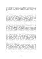 사회적 지속가능성의 개요와 사회적 책임 활동과 목표를 서술하고, 기업의 사회적 책임의 정의와 견해, 대상에 대해 설명하시오 또한, 국내외 기업 중 윤리경영을 하고 있는 기업 하나를 선정하여 윤리경영방법과 실천사례에 대해 분석하여 제시하고 이에 대한 본인의 의견을 서술하시오-4