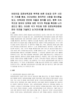 어린이집 표준보육과정 목적에 바른 인성과 민주 시민의 기초를 형성, 인간상에는 창의적인 사람을 명시해놓았고, 보육과정 전반에 자율과 창의를 강조, 향후 지속적으로 영유아 보육에 대한 국가의 책임을 확대해 나가겠다고 했다 이러한 국가 주도에 의한 표준보육과정에 찬반 의견을 기술하고 논거(이유)를 제시하시오-1