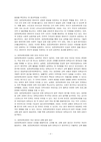 어린이집 표준보육과정 목적에 바른 인성과 민주 시민의 기초를 형성, 인간상에는 창의적인 사람을 명시해놓았고, 보육과정 전반에 자율과 창의를 강조, 향후 지속적으로 영유아 보육에 대한 국가의 책임을 확대해 나가겠다고 했다 이러한 국가 주도에 의한 표준보육과정에 찬반 의견을 기술하고 논거(이유)를 제시하시오-2