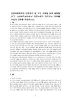 지역사회복지의 대표적인 세 가지 모델을 비교 설명해보고, 사회복지실천에서 지역사회가 강조되는 이유를 자신의 견해를 작성하시오-1