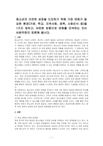 청소년의 건전한 성장을 도모하기 위해 가장 변화가 필요한 환경(가정, 학교, 지역사회, 정책, 사회인식 등)을 1가지 정하고, 어떠한 방향으로 변화를 모색하는 것이 바람직한지 토론해 봅시다-1