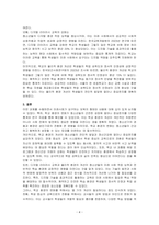 청소년의 건전한 성장을 도모하기 위해 가장 변화가 필요한 환경(가정, 학교, 지역사회, 정책, 사회인식 등)을 1가지 정하고, 어떠한 방향으로 변화를 모색하는 것이 바람직한지 토론해 봅시다-4