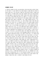 호밀밭의 파수꾼 독후감-1