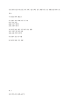 대인관계의심리학] 타인과의 관계가 실질적인 인지과정에 미치는 영향을 설명하시오.-1