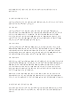 대인관계의심리학] 타인과의 관계가 실질적인 인지과정에 미치는 영향을 설명하시오.-3