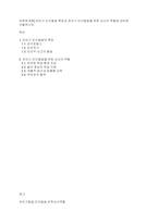 보육학개론] 유아기 인지발달 특징과 유아기 인지발달을 위한 교사의 역할에 대하여 서술하시오.-1