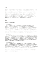 보육학개론] 유아기 인지발달 특징과 유아기 인지발달을 위한 교사의 역할에 대하여 서술하시오.-2