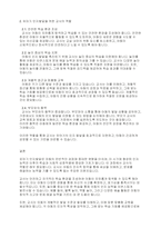 보육학개론] 유아기 인지발달 특징과 유아기 인지발달을 위한 교사의 역할에 대하여 서술하시오.-3