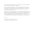 보육학개론] 유아기 인지발달 특징과 유아기 인지발달을 위한 교사의 역할에 대하여 서술하시오.-4