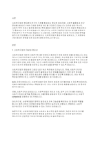 사회복지법제와실천] 사회복지법이 지금의 현대복지국가의 중요한 법체계로 만들어진 형성과정에 대해서 설명하고, 그 과정에서 가장 중요한 영향을 미친 부분에 대해서 과제를 작성하시오-2