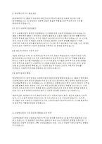 사회복지법제와실천] 사회복지법이 지금의 현대복지국가의 중요한 법체계로 만들어진 형성과정에 대해서 설명하고, 그 과정에서 가장 중요한 영향을 미친 부분에 대해서 과제를 작성하시오-3