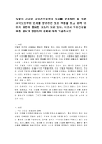 모발의 건강은 자외선으로부터 두피를 보호하는 등 외부 자극으로부터 인체를 방어하는 보호 작용을 하고 외적 이미지 표현에 중요한 요소가 되고 있다 이로써 두피건강을 위한 음식과 영양소의 관계에 대해 기술하시오-1
