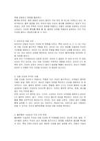 모발의 건강은 자외선으로부터 두피를 보호하는 등 외부 자극으로부터 인체를 방어하는 보호 작용을 하고 외적 이미지 표현에 중요한 요소가 되고 있다 이로써 두피건강을 위한 음식과 영양소의 관계에 대해 기술하시오-2