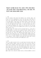 학습자가 생각할 때 최근 우리 사회의 가족의 문제 중에서 가장 심각한 문제가 무엇인지를 제시하고, 이에 대한 가족복지적 대응 방안을 토론해 보세요-1