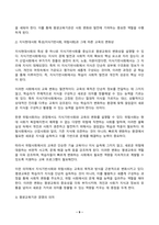 평생교육경영론 2024년 2학기 방송통신대 중간과제물)코트니는 일반행정과 구분되는 평생교육기관의 경영기능을 제시하였다. 평생교육기관의 특수한 세 요소를 꼽고 그 내용을 사례를 들어 기술하시오. 현대사회에 평생교육을 경영한다는 것은 등-9