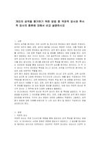 개인의 성격을 평가하기 위한 방법 중 객관적 검사와 투사적 검사의 종류에 대해서 비교 설명하시오-1