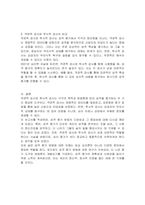 개인의 성격을 평가하기 위한 방법 중 객관적 검사와 투사적 검사의 종류에 대해서 비교 설명하시오-3