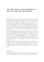 보육 운영에서 보육교사가 영유아와 상호작용을 할 때 사용할 수 있는 다양한 기법에 대해서 정리해보시오-1
