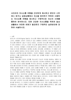 사티어의 의사소통 유형을 간단하게 제시하고 본인이 스트레스 받거나 갈등상황에서 자신을 방어하기 위하여 사용하는 의사소통 유형을 제시하고 구체적으로 자신의 사례를 통하여 분석하시오 또한 건강한 의사소통을 위하여 일상생활에서 어떠한 변화가 필요한지 구체적인 실천방안에 대하여 서술하시오-1
