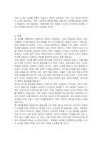아동권리가 지켜지지 않은 사례(아동노동, 성매매, 성폭력, 가난한 환경의 아동)에 관해 자세히 서술하고 그 대안을 조사하시오-4