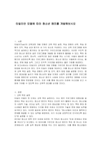 타일리언 모델에 따라 청소년 캠프를 개발해보시오-1