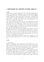 사회복지실천에 있어 갈등이론의 장단점을 기술하시오-1