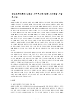 생태체계이론의 내용과 지역복지에 대한 시사점을 기술하시오-1