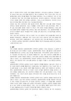 생태체계이론의 내용과 지역복지에 대한 시사점을 기술하시오-4