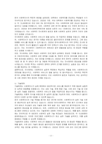 실천학문으로서 사회복지의 구성체계 3가지 (지식체계,기술체계, 가치체계)를 설명하고 자신의 견해를 써봅시다-2