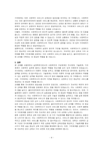 실천학문으로서 사회복지의 구성체계 3가지 (지식체계,기술체계, 가치체계)를 설명하고 자신의 견해를 써봅시다-4