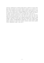 실천학문으로서 사회복지의 구성체계 3가지 (지식체계,기술체계, 가치체계)를 설명하고 자신의 견해를 써봅시다-5