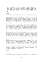 예비 사회복지사로서 클라이언트의 신뢰감과 희망을 높이기 위한 자기 자신의 노력은 무엇인지 토론해 보세요-1