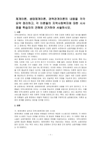 체계이론, 생태체계이론, 권력관계이론의 내용을 각각 요약 정리하고, 각 이론들의 지역사회복지에 대한 시사점을 학습자의 견해에 근거하여 서술하시오-1