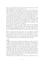 체계이론, 생태체계이론, 권력관계이론의 내용을 각각 요약 정리하고, 각 이론들의 지역사회복지에 대한 시사점을 학습자의 견해에 근거하여 서술하시오-4