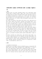 체계이론의 내용과 지역복지에 대한 시사점을 기술하시오-1