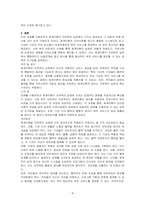 체계이론의 내용과 지역복지에 대한 시사점을 기술하시오-4
