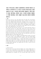 최근 우리나라는 경제가 발전하면서 양극화 현상이 심화되고 빈부차이가 더 커지고 있으며 복지수요는 점차 늘어나고 있다 이러한 복지수요에 대응하기 위한 정부의 예산 증가에는 한계가 있다 이러한 문제에 대용하기 위한 방안에는 어떤 것들이 있는지에 대하여 토론해 봅시다-1