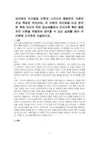 피아제의 인지발달 이론과 스키너의 행동주의 이론의 주요 특징은 무엇이며, 두 이론의 차이점을 비교 분석 한 후에 자신의 주변 일상생활에서 인지이론 혹은 행동주의 이론을 적용하여 생각할 수 있는 실례를 찾아 각 이론에 근거하여 서술하시오-1