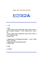 [인간과교육 2024] 1. 주입식 교육관과 성장식 교육관을 비교 설명, 교육적 시사점 2. 매슬로의 욕구위계이론에 대해 설명, 교육적 시사점-1