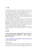 [인간과교육 2024] 1. 주입식 교육관과 성장식 교육관을 비교 설명, 교육적 시사점 2. 매슬로의 욕구위계이론에 대해 설명, 교육적 시사점-2